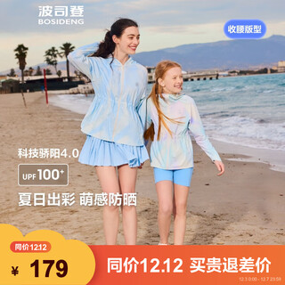 Bosideng's 25-year new summer national standard fashionable sun protection jacket for girls upf100+ uv protection jacket recommended by the store manager fireworks purple 9234 110 /56