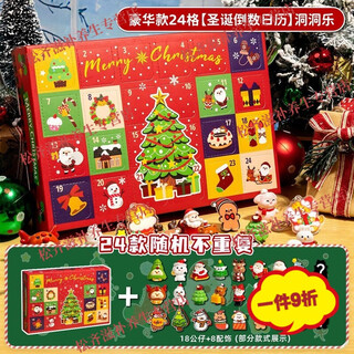 圣诞盲盒洞洞乐圣诞节盲盒2024新款礼物抽奖盒戳戳女孩儿童拆盲袋 25新款【圣诞倒数日历】24格洞洞乐