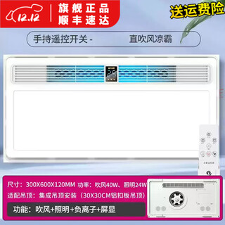 Opda smart kitchen dedicated cool breaker cool breaker ceiling embedded lighting ventilation air conditioner cooler b type remote control negative ion type * hair dryer + lighting 120mm high