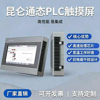 3u all-in-one machine 7-inch kunlun tongtai industrial touch screen plc all-in-one machine industrial control all-in-one machine 7-inch 4g model side outlet relay type, 20 points (12/8)