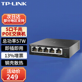 普联（TP-LINK） 5口千兆PoE交换机 4口供电  监控网络网线分线器 即插即用 TL-SG1005P