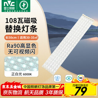 Nvc led strip replacement light panel magnet adsorption light strip ceiling lamp light source high wattage retrofit light strip 108w positive white light-ra90 color rendering-6 strip drive