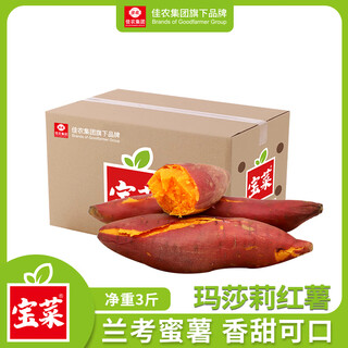 Good farmer baocai lankao sweet potato sweet and delicious single fruit approximately 100g + sweet potato net weight 3jin jin is equal to 0.5kg. packed straight from the source