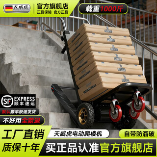 Tianweihu electric stair climber crawler-type up and down stair transport truck heavy-duty building materials refrigerator household foldable stair climbing artifact load 600jin jin equals 0.5 kg crawler dual-electric recommended model