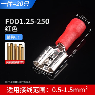 Zave plug-in cold-pressed terminal copper connector fdd1.25-250 red plug spring 6.3 (20 pieces)