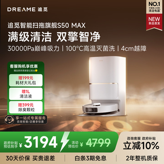 Chuimi s50max sweeping robot, all-in-one sweeping and mopping, automatic cleaning, fully automatic base station, self-cleaning sweeping and mopping, vacuuming and scrubbing water tank version