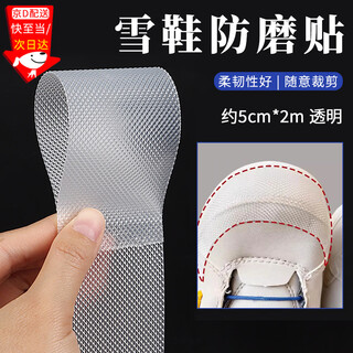 Kunsui snowshoe anti-wear patch prevents toe wear, scratches and wear-resistant protective tape, ski shoe boots, cotton shoe protective film, transparent 5cm*2m, 1 roll