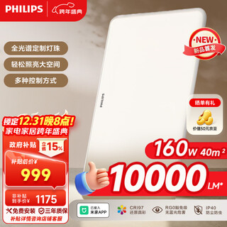 Philips (philips) ceiling lamp eye protection smart full spectrum living room headlight led lamp simple installation package 160w