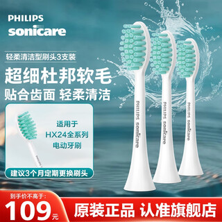 Philips christmas gift electric toothbrush head suitable for hx2471/2431/2451/2461/2462/2421/2482 and other small feather brush series 3 pieces original and authentic