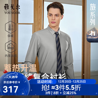 Youngor long-sleeved shirt men's composite fabric with down in the middle, warm shirt, antibacterial and warm, doubles 2025 new product, gray strips vlbn119680dby 41 (175/96y)