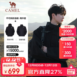 Camel (camel) king kaijia icon outdoor down jacket three-in-one professional rainstorm grade waterproof hard shell jacket b348a