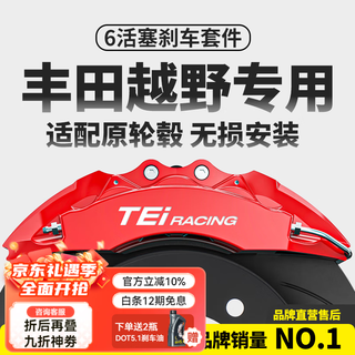 Tei brake caliper modified ta60/ta41 four-six-piston set is suitable for land cruiser off-road special ta41-p with 345 disc (17-inch rear wheel) prado