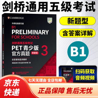 【京东快递】备考2025青少版PET官方真题3剑桥通用英语新题型五级考试试题集综合课程B1备考小学生出国留学英语历年真题资料书模拟试题 PET_全真模拟试题精讲精练