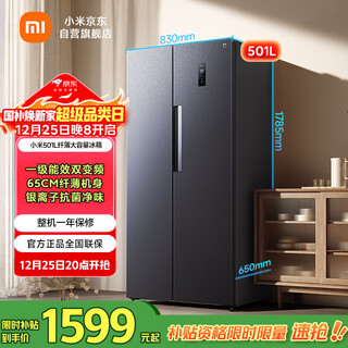 Mijia xiaomi refrigerator double-door side-by-side door 501 liters large capacity air-cooled frost-free silver ion sterilization dual-frequency energy-saving first-level energy efficiency national subsidy bcd-501wmsa