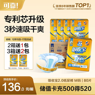 Reliable (coco) absorbent 2.0 adult diapers m80 pieces (hip circumference 80-105cm) core upgrade diapers for the elderly