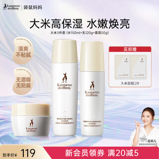 Kangaroo mommy rice water cream set pregnant women skin care products hydrating moisturizing cream skin care set holiday gift box rice 3-piece set water + milk + cream