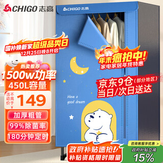 Chigo 1500w fast drying + 450l clothes dryer household dryer clothes dryer baby clothes warm air dryer large capacity timed drying wardrobe jt16