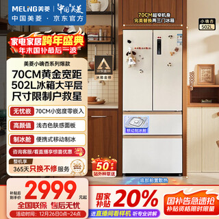 Meiling small 502 liter french multi-door refrigerator 70cm wide ice making ultra-thin embedded large capacity variable frequency bottom cooling xingyue white bcd-502wfp9czx national subsidy