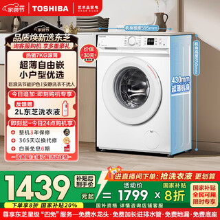 Toshiba xiaobaitao drum washing machine fully automatic household 7 kg small washing machine white ultra-thin free embedded frequency conversion motor giant wave washing first-class energy efficiency dg-7t11b