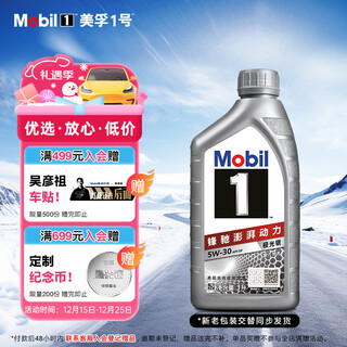 Mobil aurora silver mobil advanced fully synthetic gasoline oil 5w-30sp grade 1l car maintenance new and old packaging delivery