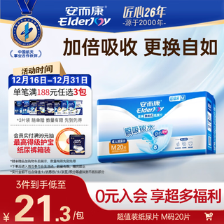 Elderjoy value pack straight adult diapers m20 pieces 48*22cm diaper pads diapers for elderly men and women