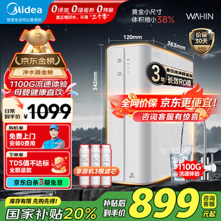 Midea water purifier household 1100g flow rate 0 anti-scale kitchen type ro reverse osmosis hualing baidu water purifier direct drinking machine all-in-one machine official top ten national subsidy 1100g flow rate experience 3 seconds full cup of water maternal and infant direct drinking