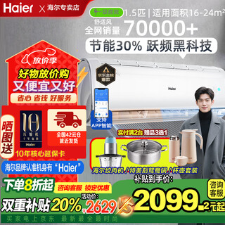 Haier air conditioner hanging 1.5 hp, first-class energy efficiency, frequency conversion self-cleaning, pmv energy saving, home heating and cooling wall-mounted, large air volume, intelligent anti-direct blowing air conditioner, frequency jump technology + app intelligence, 1.5 hp, sterilization and self-cleaning