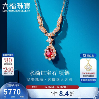 Lukfook jewelry christmas gift 18k gold ruby and diamond necklace ruby 14 points/diamond total 15 points/approximately 2.19 grams