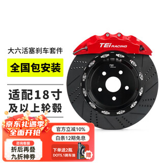 Tei brake caliper modified front wheel p60es large six-piston split forged street version car brake upgrade set p60es equipped with 378 disc (suitable for wheels 19 inches and above)