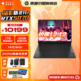 惠普（HP）暗影精灵11  暗影精灵max可选补贴新品高刷新满功耗1T独显RTX5060/5070高端电竞游戏笔记本电脑 i9-14900HX RTX5070 32G 黑 高速固态1T