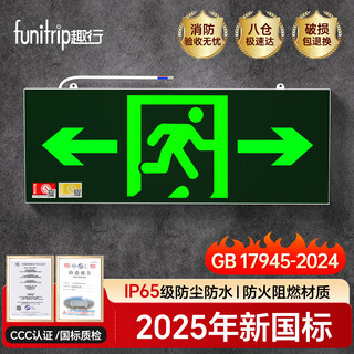 Quxing 2025 new national standard fire emergency sign light led safety exit lighting evacuation indicator light one-sided and two-way