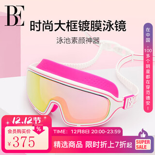 Fan de'an (balneaire) ye qing's same style 2025 unisex swimming goggles anti-fog and anti-glare dopamine color byj080 hot pink flat light