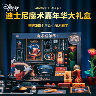 Disney children's magic props set gift box 7-14 years old boys and girls magic toys thinking exercise elementary school birthday gift mickey carnival luxurious 365 kinds of magic