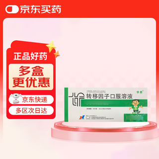 Futai transfer factor oral solution 10ml*6 bottles/box