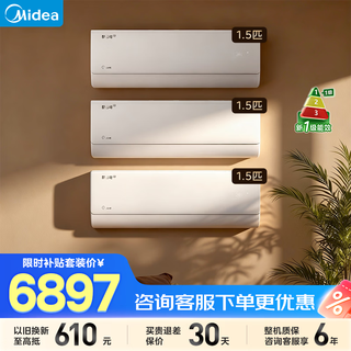 Midea air conditioner upgraded cool power-saving set hanger/cabinet unit combination wall-mounted floor-standing cabinet unit bedroom living room cool power-saving hanger/cool power-saving cabinet unit pro upgraded version cool power-saving hanger 2025*3 set