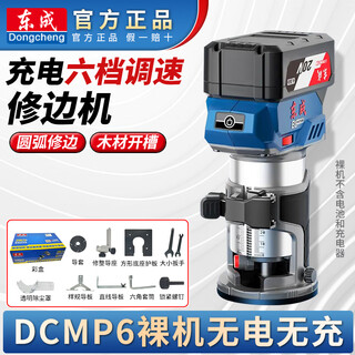 Dongcheng woodworking edge trimming machine lithium battery brushless charging multi-function slotting hole opener electric wood milling dongcheng chamfering engraving machine dcmp6 800w bare metal without electricity and no charge