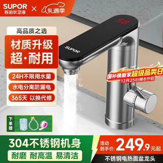 Supor bathroom instant electric hot water faucet stainless steel hot and cold water dual-use smart basin faucet fast heating s