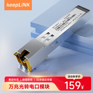 Keeplink kp-10g-t 10g optical to electrical port 10g photoelectric conversion module sfp optical port to electrical port module 30 meters
