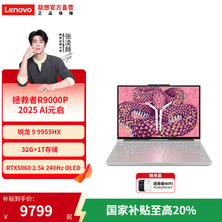 联想（Lenovo）拯救者R9000P AI元启 16英寸电竞游戏本笔记本电脑 锐龙9 9955HX 32G RTX5060白
