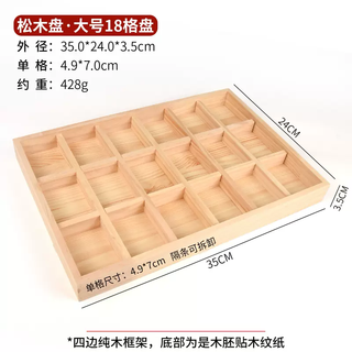 Yusenyi solid wood display tray pine wood jewelry tray jewelry tray tray wood color japanese style pine wood large 18 grid tray 18 layers pine wood large 18 grid tray