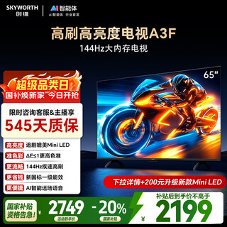 Skyworth tv 65a3f 65-inch tv 2+64gb 144hz high-definition eye protection lcd gaming smart flat-panel tv first-class energy efficiency home appliances state subsidies
