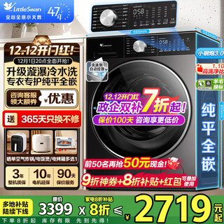 Littleswan xiaowumei 3.0/2.0 drum washing machine fully automatic 10kg ultra-thin flat screen fully embedded ultra-micro water-cleaning water rubik's cube washing and drying all-in-one smart wool green label small steel cannon integrated washing and elution new 3.0 light version sc08pro 20% off subsidy