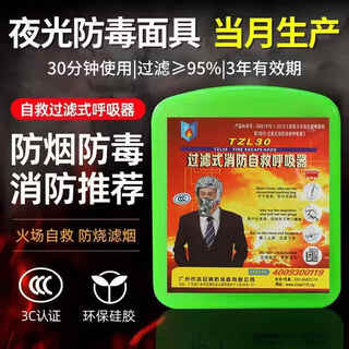 Gas mask full-face fire escape household fire-proof and anti-smoke mask filter-type fire self-rescue respirator upgrade grade protection silicone material smoke filter effect 97 flame retardant and high temperature resistance