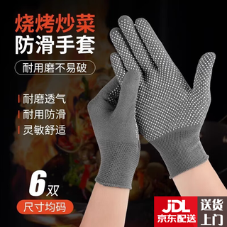 Ywzr barbecue anti-scalding gloves, high temperature resistance, household cooking insulation, anti-splash oil skewers, chef utensils, 6 pairs, gray, anti-scalding and heat insulation