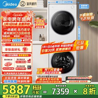 Комплект для стирки и сушки midea Стиральная машина с барабаном 10 кг + сушилка с тепловым насосом с регулируемой частотой, полностью встроенная стиральная и сушильная башня qingfeng mingyue 2.0 с морской солью белого цвета