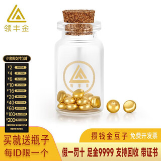 Lingfeng gold golden beans au9999 pure gold solid real gold beans collection holiday gifts for girlfriends and friends golden beans 1g national inspection certificate