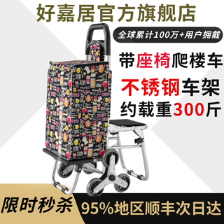Haojiaju kann treppen steigen, supermarkt-einkaufswagen, lebensmittel-einkaufswagen, kleiner trolley, wohnwagen für ältere menschen, handgezogener wagen, faltbares artefakt, treppensteigen, sitzendes modell, einkaufswagen-stil 1