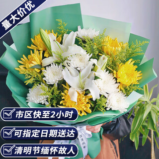 Aitong flowers delivers chrysanthemum bouquets in the same city. chrysanthemum bouquets are available for tomb sweeping day and hungry ghost festival. memorials, funerals, tomb sweeps, flowers for visiting graves to mourn. 11 yellow and white chrysanthemums + 4 lilies mixed and matched bouquets. delivery within the same city. supports appointment dates.