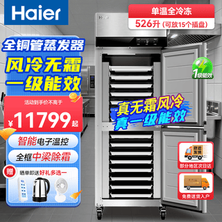 Haier commercial refrigerator, kitchen two-door/four-door vertical freezer, hotel restaurant stainless steel large-capacity freezer, hotel canteen back kitchen quick-freezing tray cabinet slt-526d2w air-cooled, frost-free, two doors, fully frozen