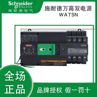 Schneider wangao dual power supply-630/630/4a 500a 400a 320a 800a 100a63a watsn-100_32_2a_pc grade